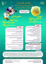 سومین کنگره بین‌المللی تولیدمثل