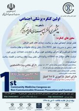 اولین کنگره پزشکی اجتماعی ایران
