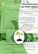 پوستر پنجمین کنفرانس ملی فیزیولوژی گیاهی ایران