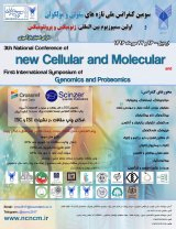 سومین کنفرانس ملی تازه های سلولی مولکولی و اولین سمپوزیوم بین المللی ژنو میکس و پروتئومیکس