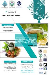 پوستر پنجمین کنفرانس بین المللی علوم کشاورزی، گیاهان دارویی و طب سنتی