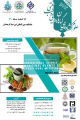 پنجمین کنفرانس بین المللی علوم کشاورزی، گیاهان دارویی و طب سنتی