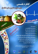 کنگره ملی داروسازی سنتی و طب مکمل