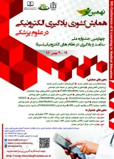 پوستر نهمین همایش کشوری یادگیری الکترونیکی در علوم پزشکی