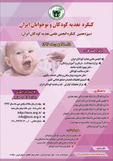 سیزدهمین کنگره انجمن علمی تغذیه کودکان ایران