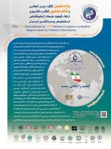 یازدهمین کنگره بین المللی و شانزدهمین کنگره کشوری ارتقاء کیفیت خدمات آزمایشگاهی تشخیص پزشکی ایران