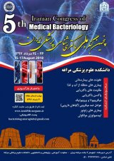 پنجمین کنگره باکتری شناسی پزشکی ایران
