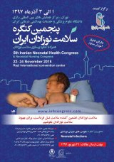 پنجمین کنگره سلامت نوزادان ایران