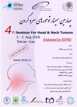 پوستر چهارمین سمینار تومورهای سر و گردن ایران