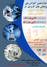پوستر دوازدهمین کنفرانس ملی پژوهش های کاربردی در علوم برق، کامپیوتر و مهندسی پزشکی