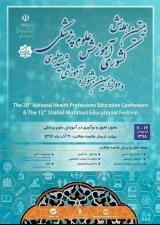 بیستمین همایش کشوری آموزش علوم پزشکی و دوازدهمین جشنواره آموزشی شهید مطهری